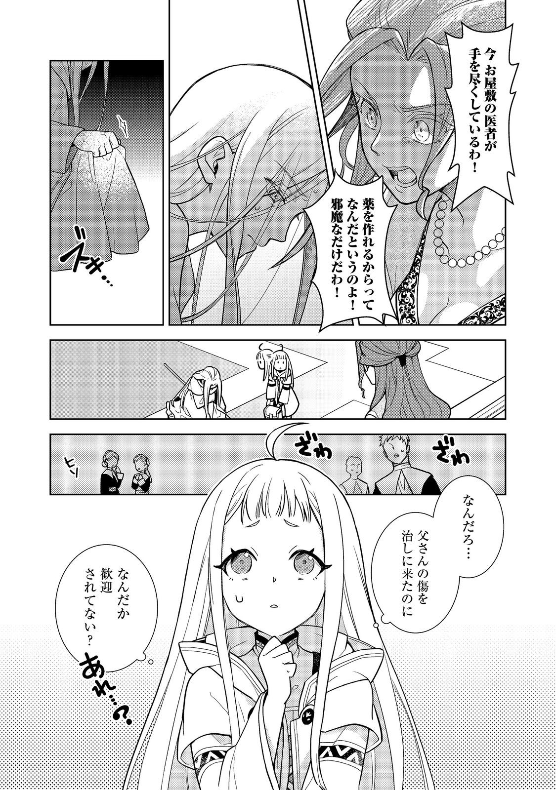 Mori no Hashikko no Chibi Majo-san - Chapter 1 - Page 33